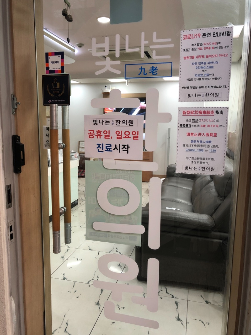 빛나는구로한의원