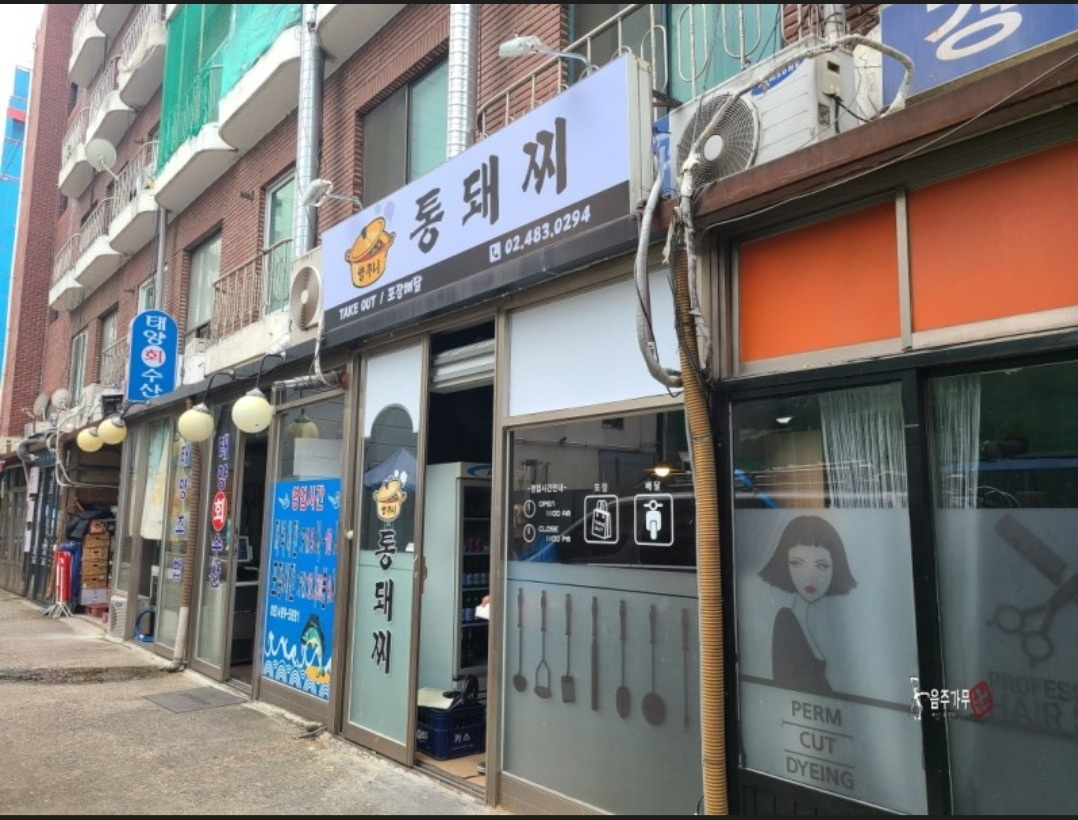 양푸니통돼찌