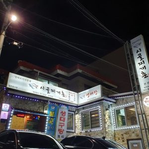 시골찌개촌(생태탕전문점,속푸는집)