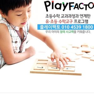 탄탄에듀학원 플레이팩토