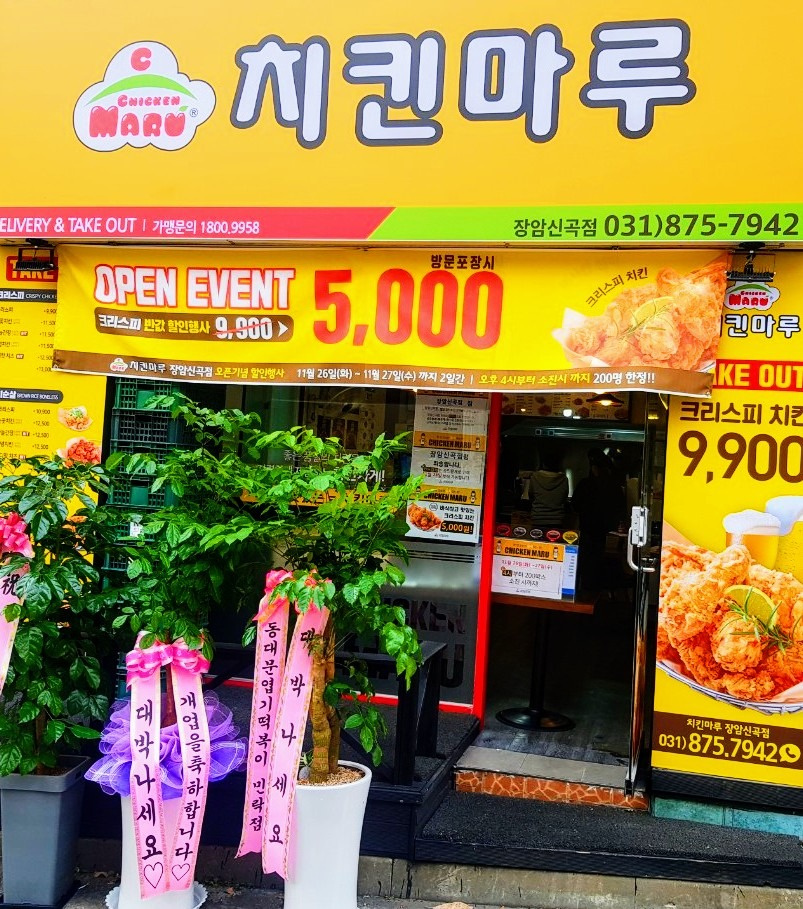 ✨의정부24시간치킨맛집✨❤치킨마루 장암신곡점❤