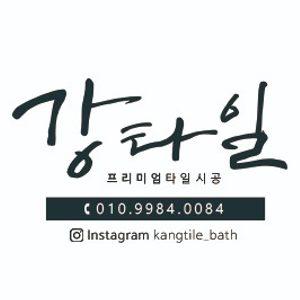 강타일