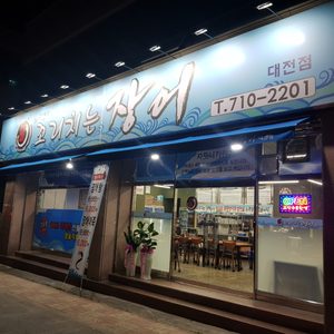 허민호의꼬리치는장어