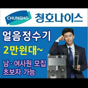 청호나이스