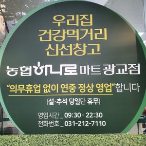 하나로마트 광교점