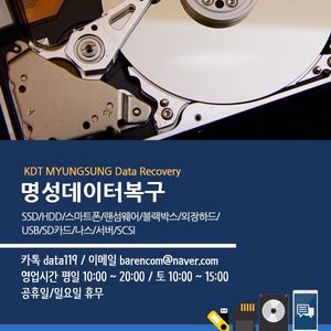 한국데이터복구기술 KDT 의정부 명성데이터복구