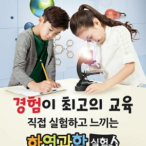 청솔대원 하연과학