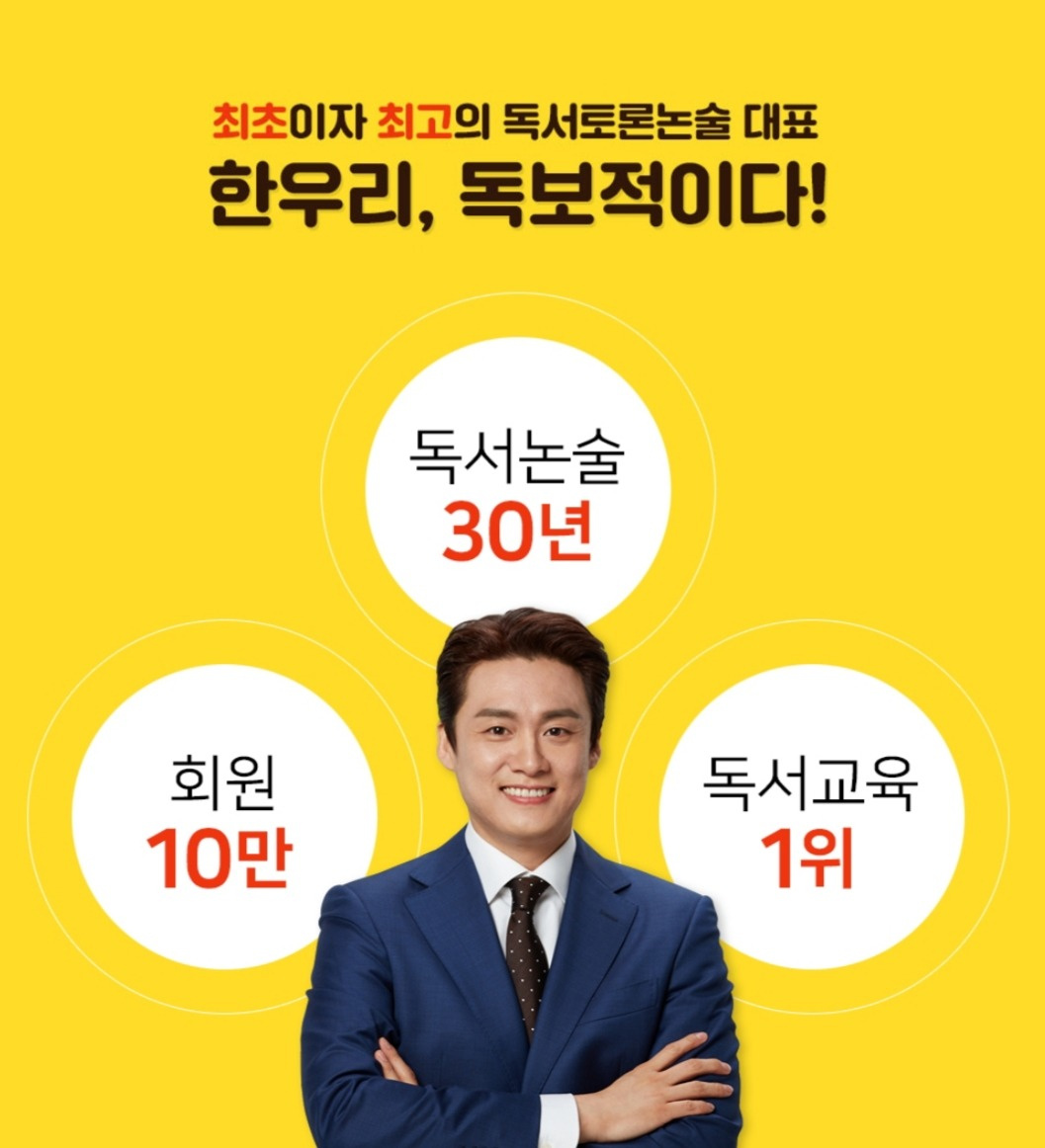 한우리독서토론논술 삼성마을홈클럽