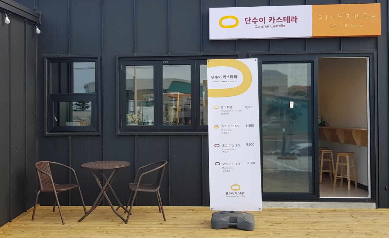 단수이카스테라제주해안점