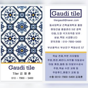 가우디타일
