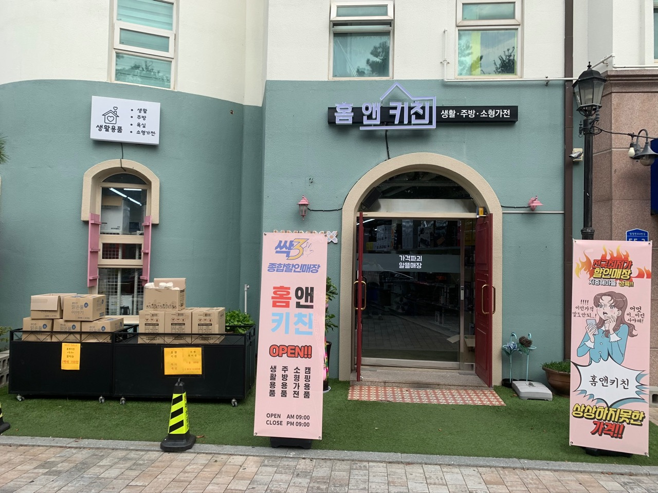 홈앤키친