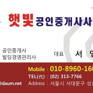 햇빛공인중개사사무소