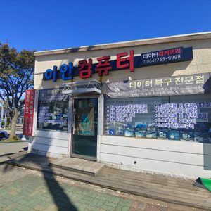 이안컴퓨터