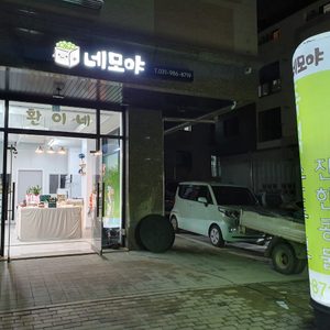 환이네네모야