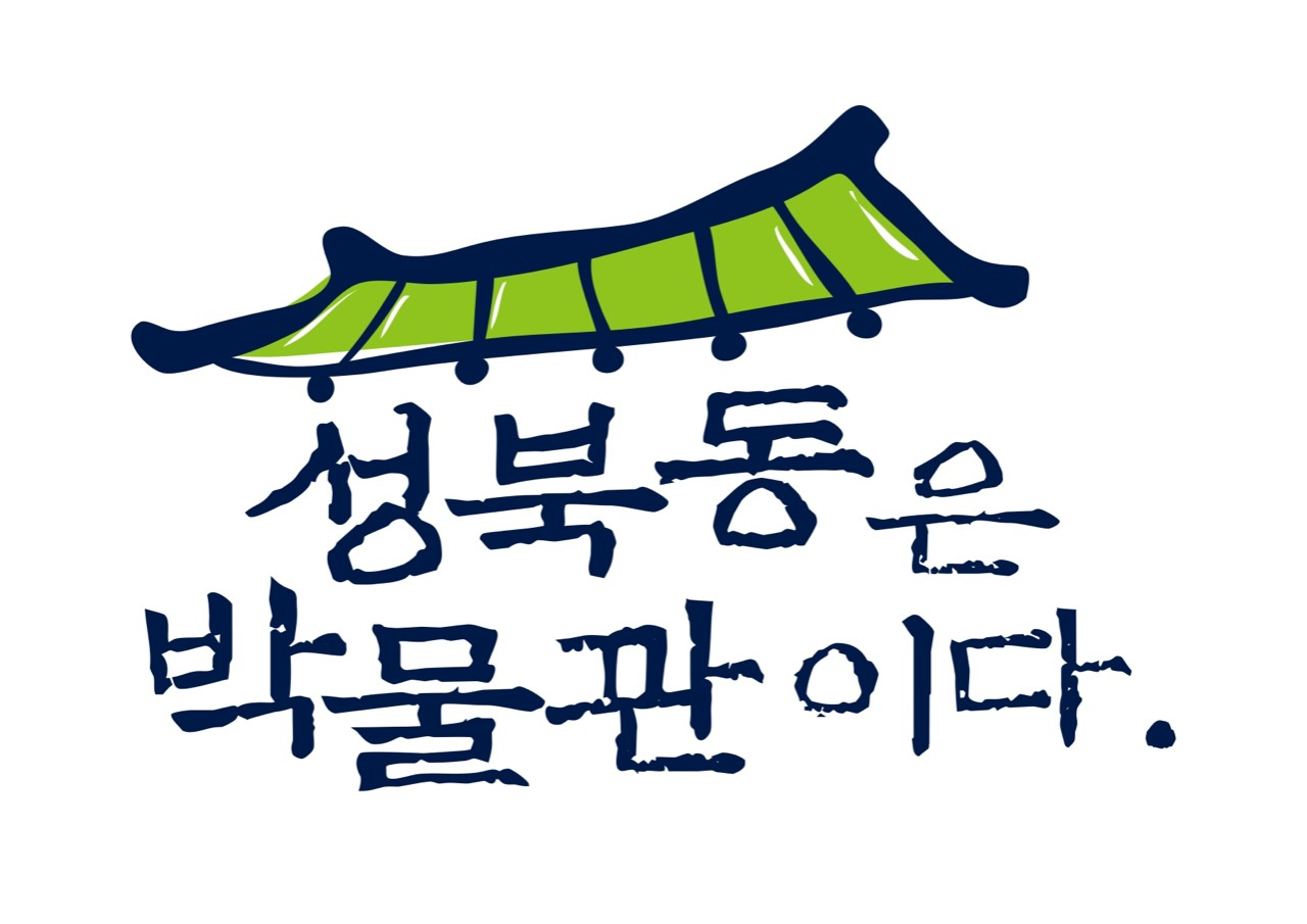 성북동 주민자치회
