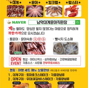 남악 대게ㆍ문어ㆍ 직판장