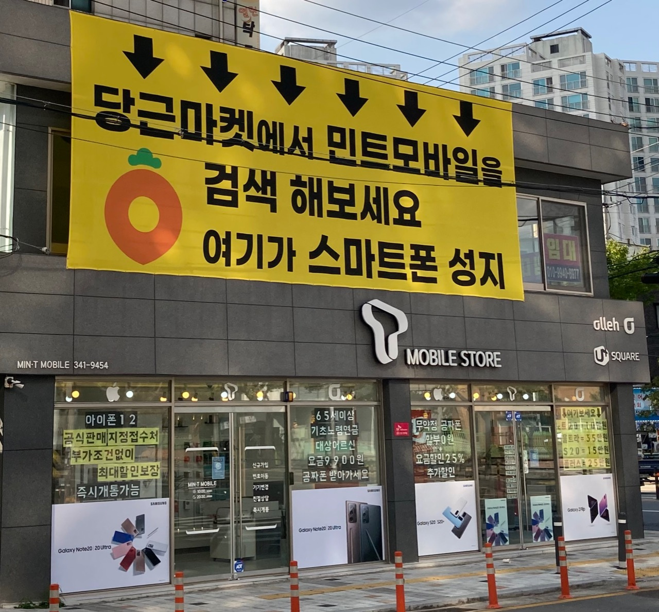 민트모바일