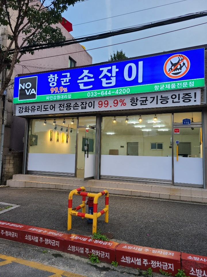 노바항균손잡이