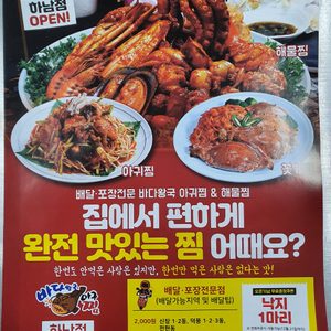 바다왕국 아구찜