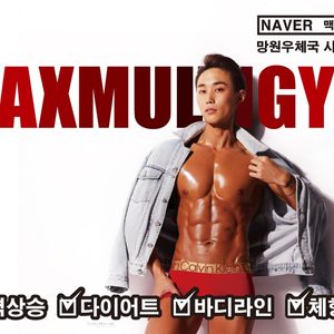 맥스멀티짐 망원점