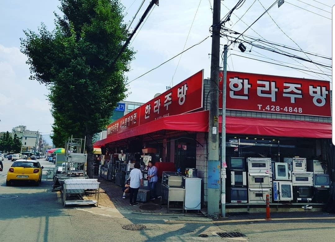 한라주방