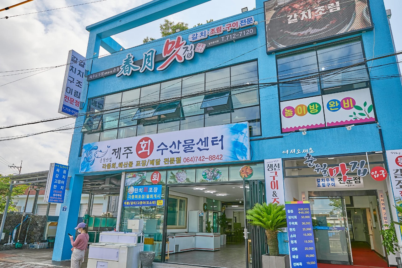 춘월맛집