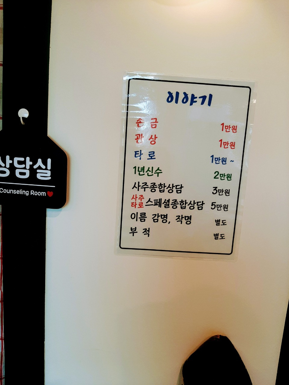 까페 한낮 사주&타로