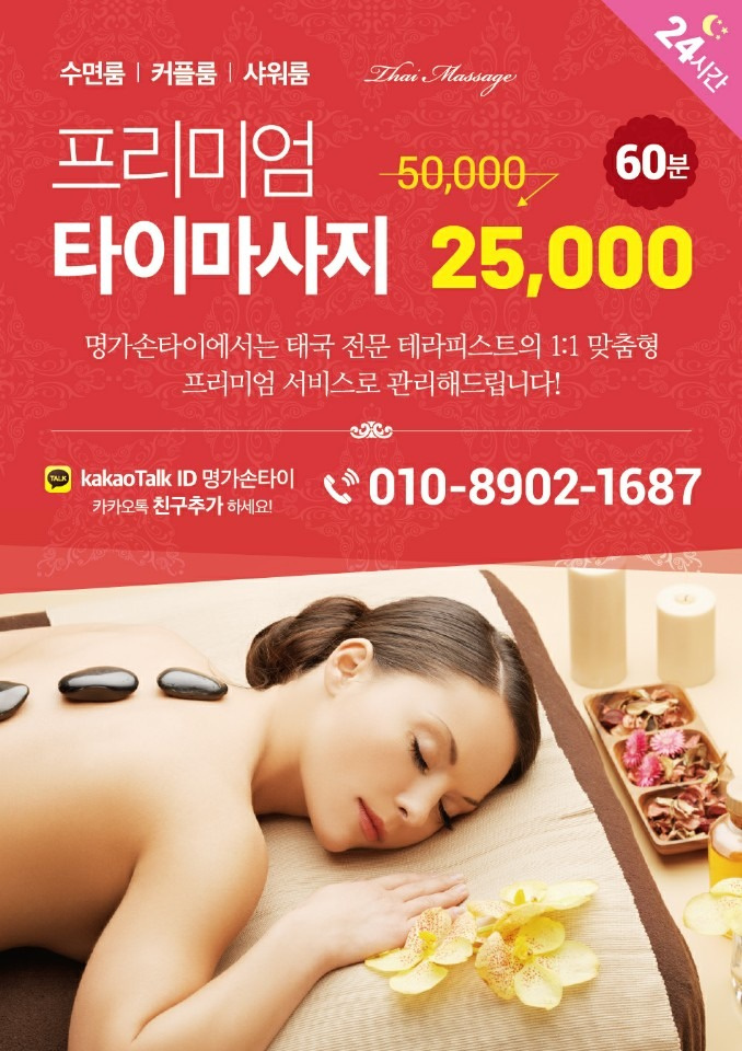 명가손타이