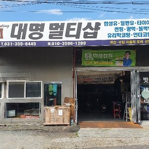 대명멀티샵