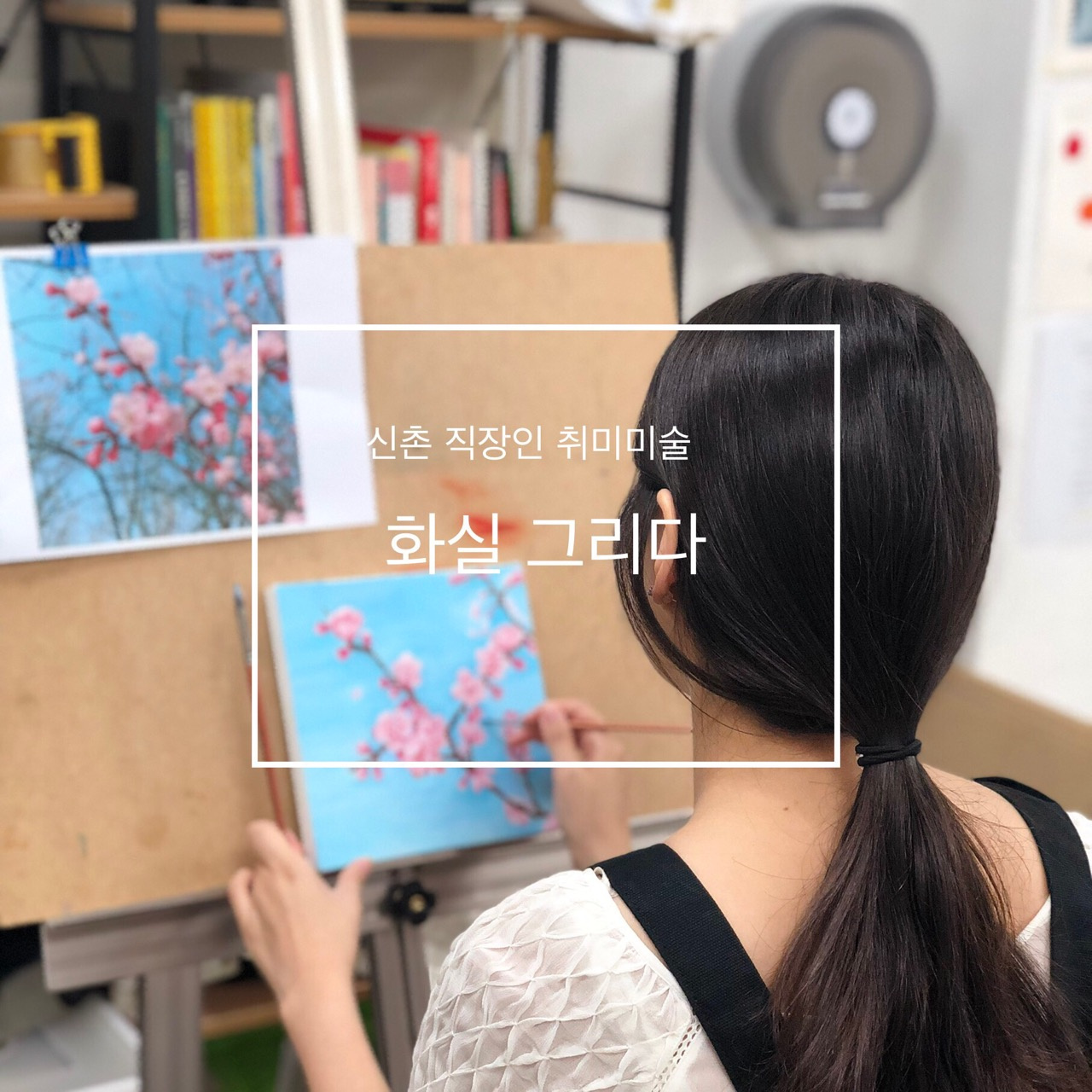 화실그리다