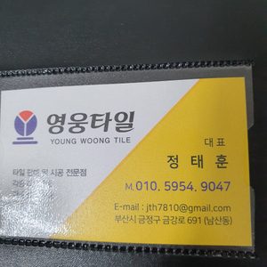 영웅타일