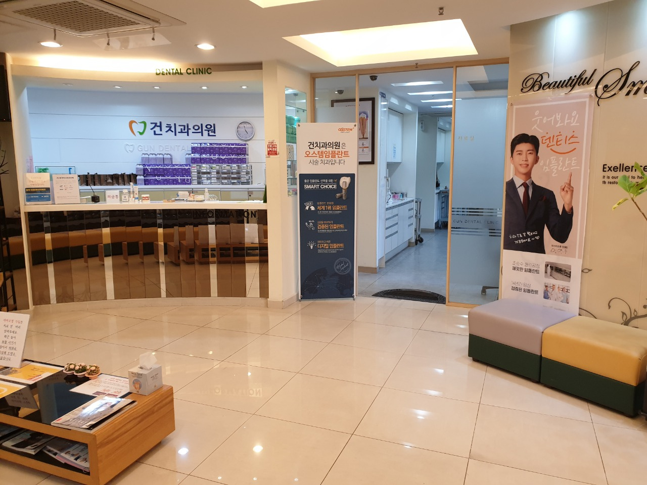 건치과의원