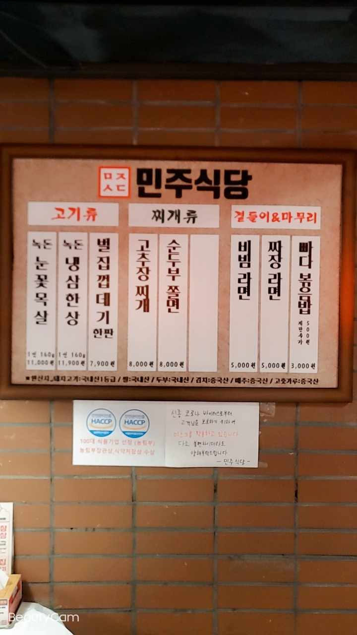 민주식당 가락본점