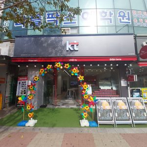 KT 한빛정보통신 풍암점