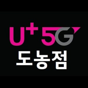 U+5G 도농점