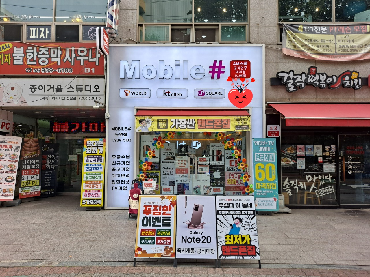 모바일샵 노원
