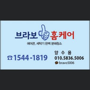브라보홈케어