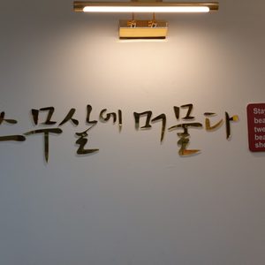 스무살에머물다