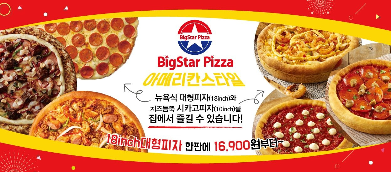 빅스타피자 전주1호점