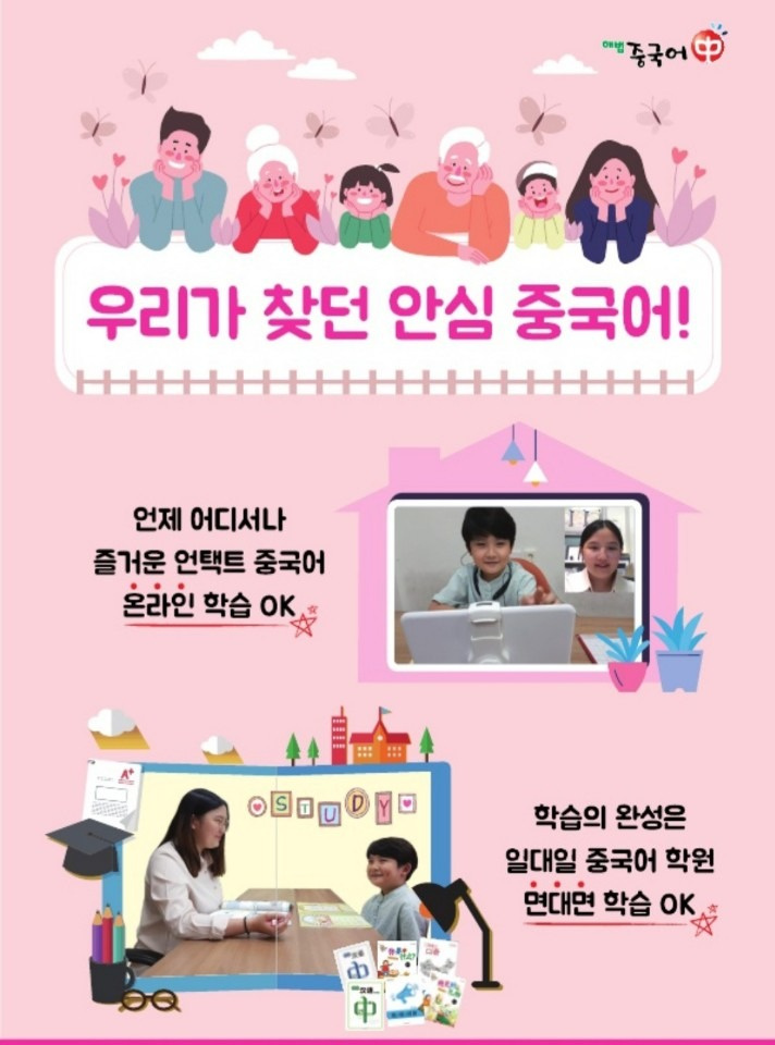 해법중국어 누리교실