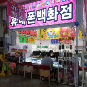 휴대폰백화점 창원상남점