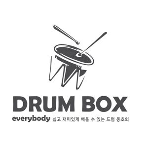 드럼박스
