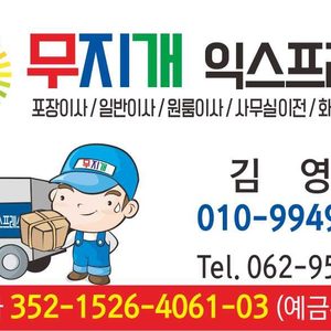 무지개이삿짐센터