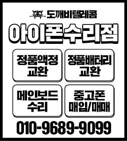 도깨비텔레콤(아이폰수리)