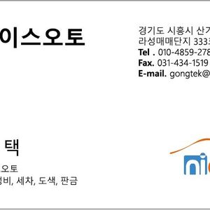 나이스자동차매매상사