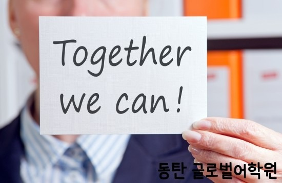 동탄글로벌어학원학습지원센터