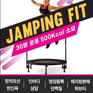 하남점핑이지핏다이어트