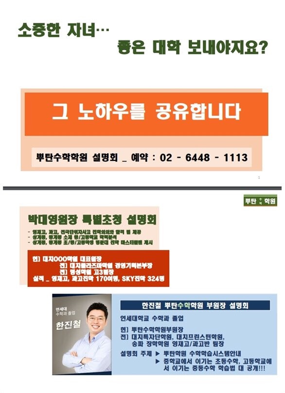 뿌탄학원