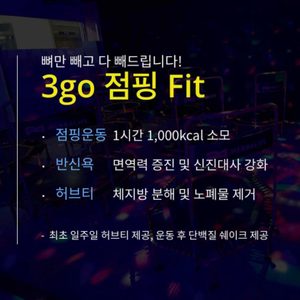 3go점핑Fit