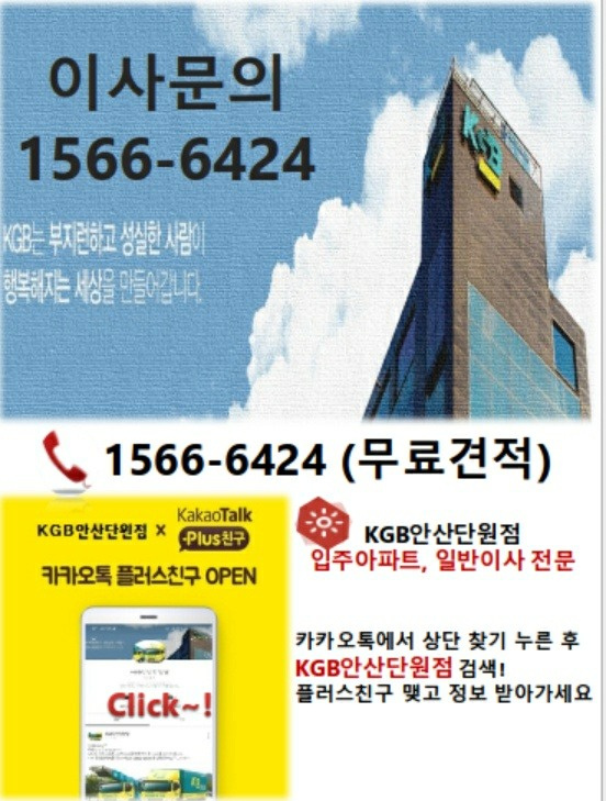 KGB안산단원점